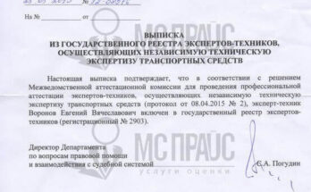 Оценка для нотариуса в Москве