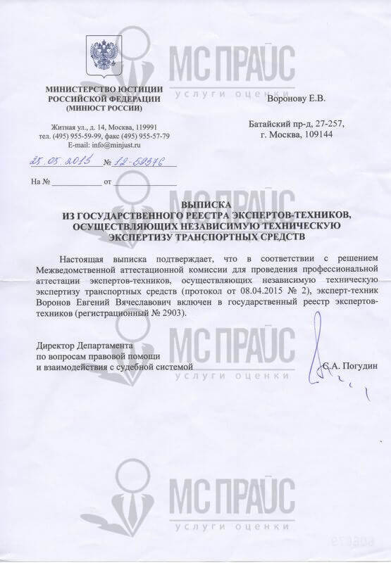 Оценка для нотариуса в Москве