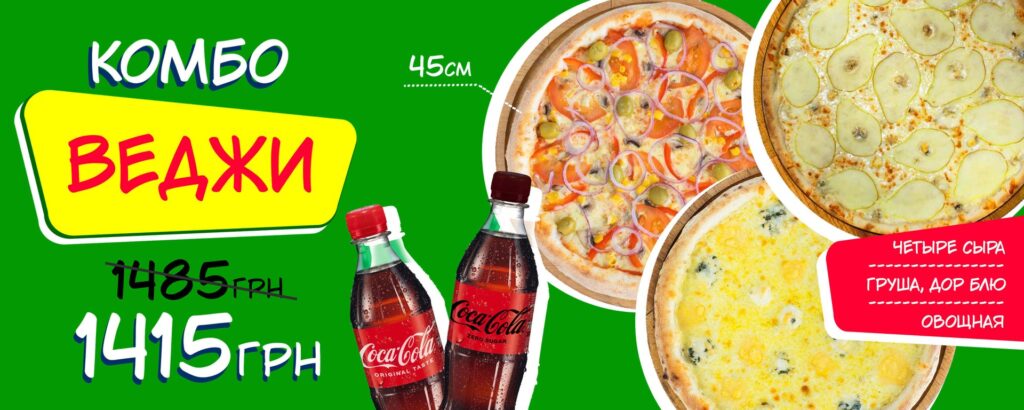 Как заказать пиццу с доставкой в Киеве от Cipollino?