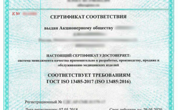 сертификация iso 13485