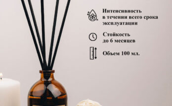 Что такое ароматический диффузор?