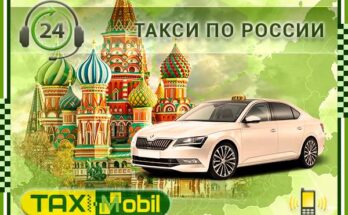 ТАКСИ Москва - Севастополь. Цена от 15350 руб.