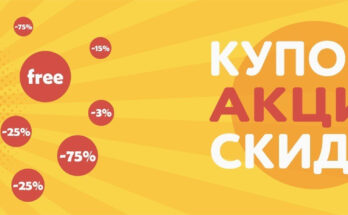 Где искать промокоды для получения скидок и акций в интернет-магазинах