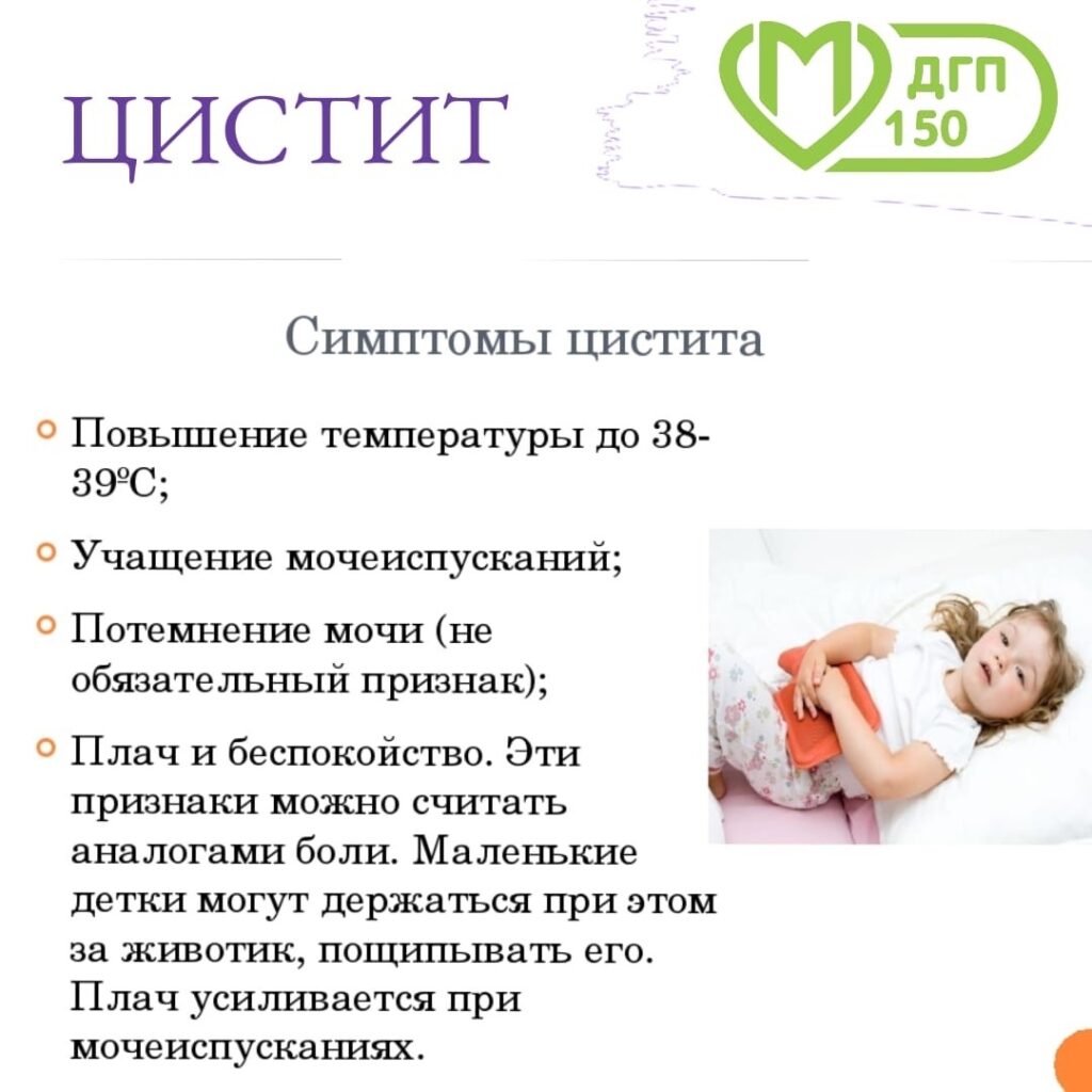 Цистит у детей: симптомы и лечение