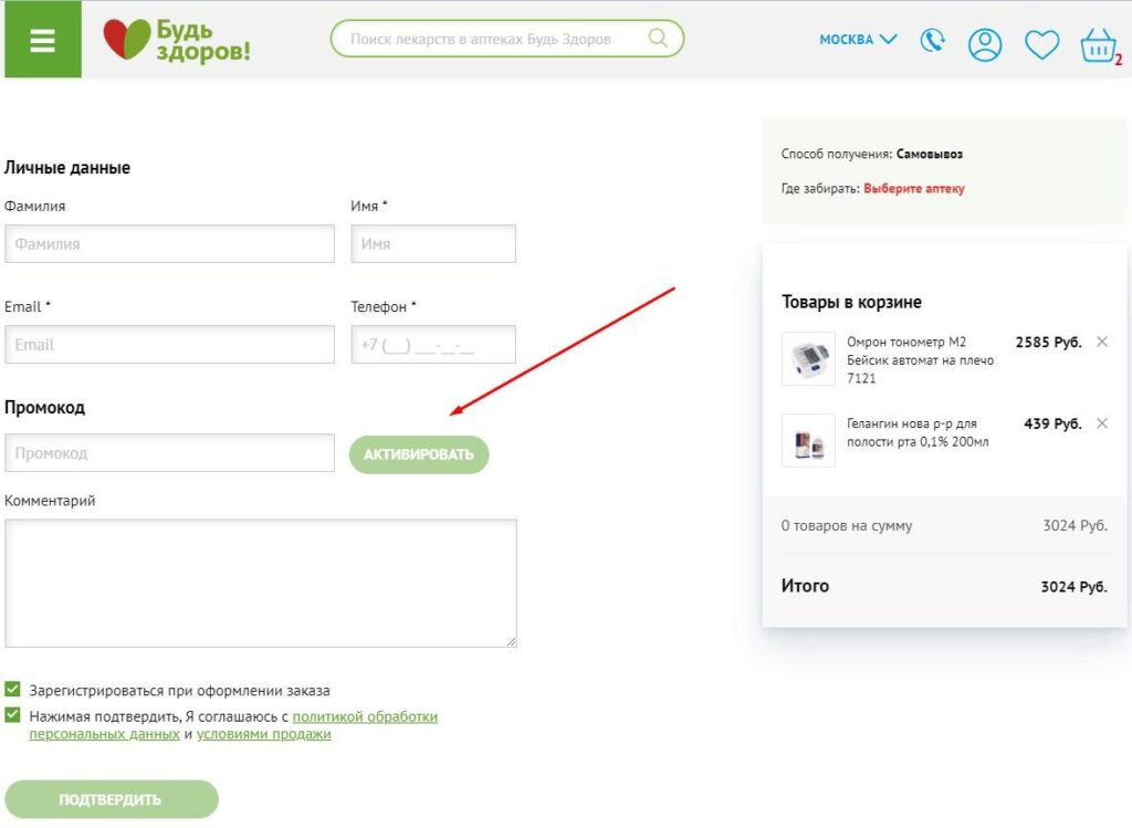 Что такое промокод для аптеки и как им воспользоваться?