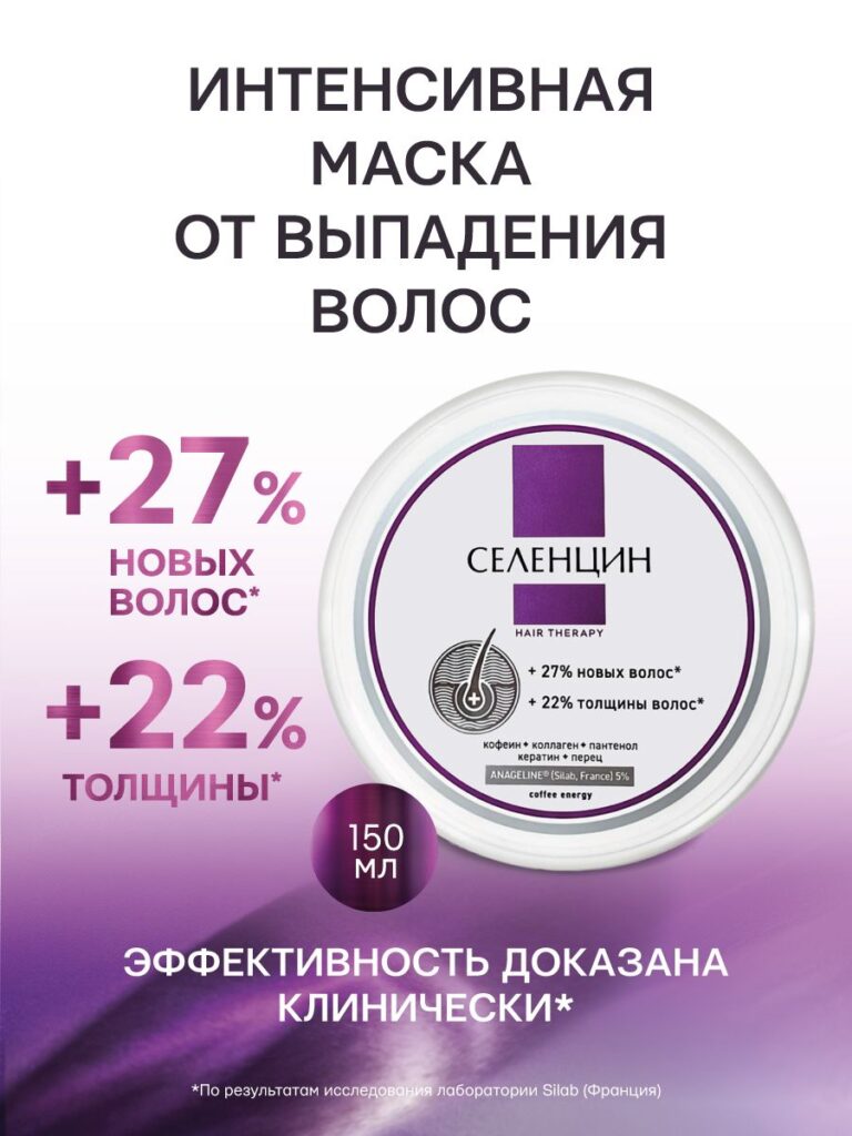 Эффективность Hair Therapy маски от выпадения волос Эффективность Hair Therapy маски от выпадения волос
